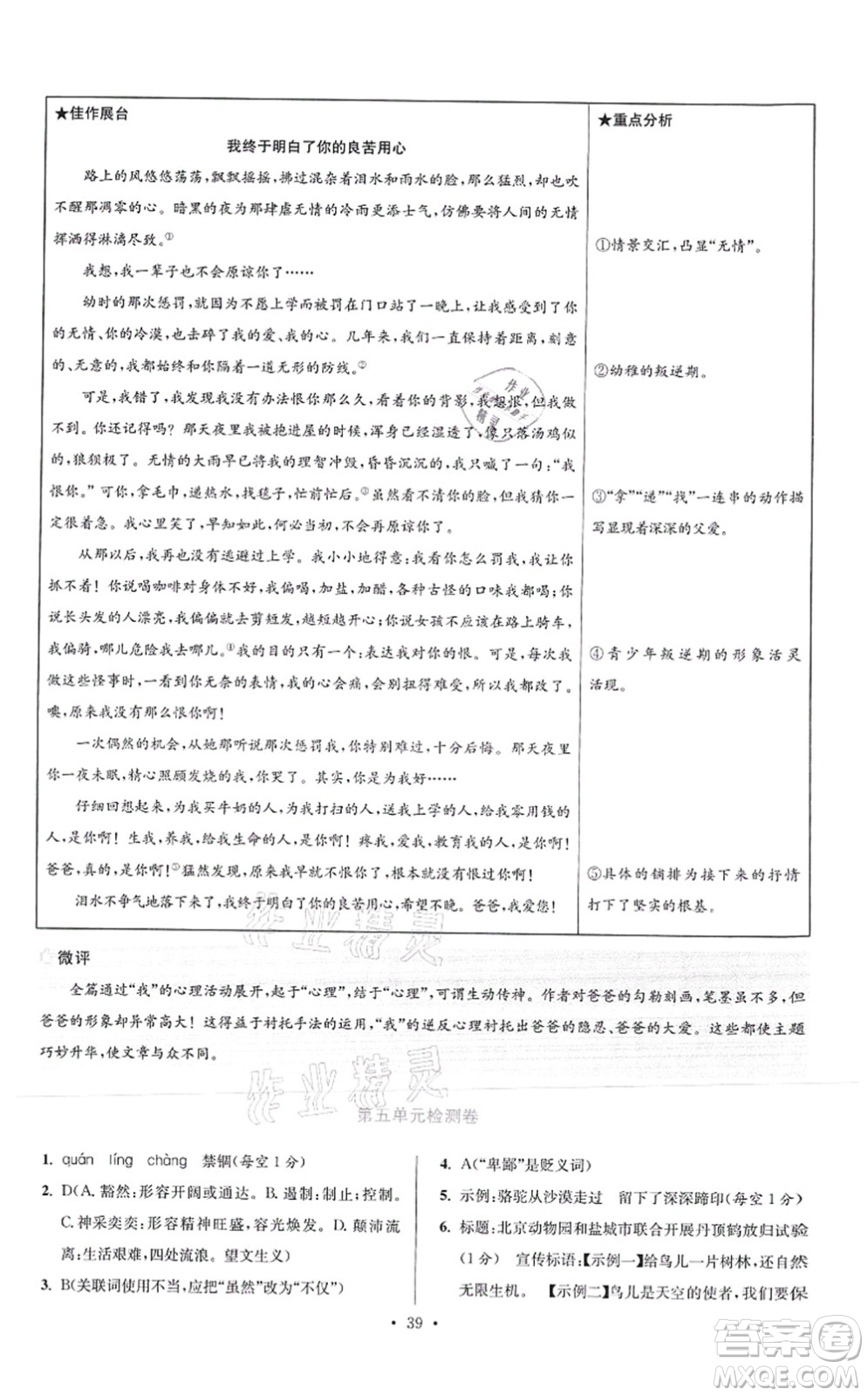 江蘇鳳凰科學(xué)技術(shù)出版社2021小題狂做提優(yōu)版七年級語文上冊人教版答案