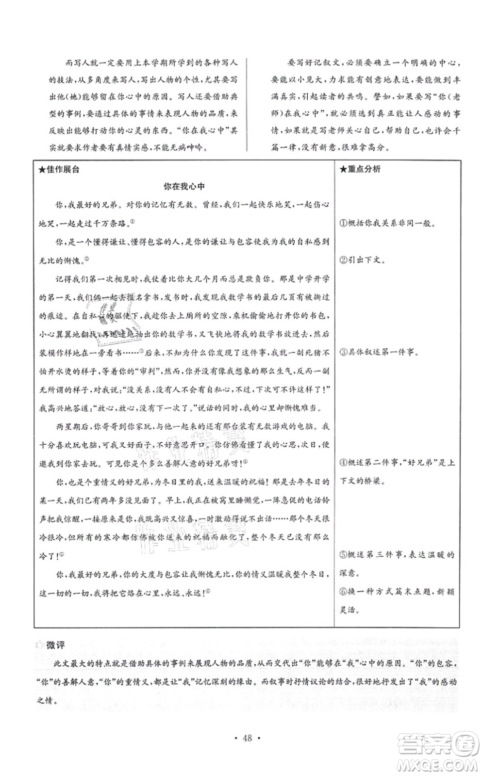 江蘇鳳凰科學(xué)技術(shù)出版社2021小題狂做提優(yōu)版七年級語文上冊人教版答案