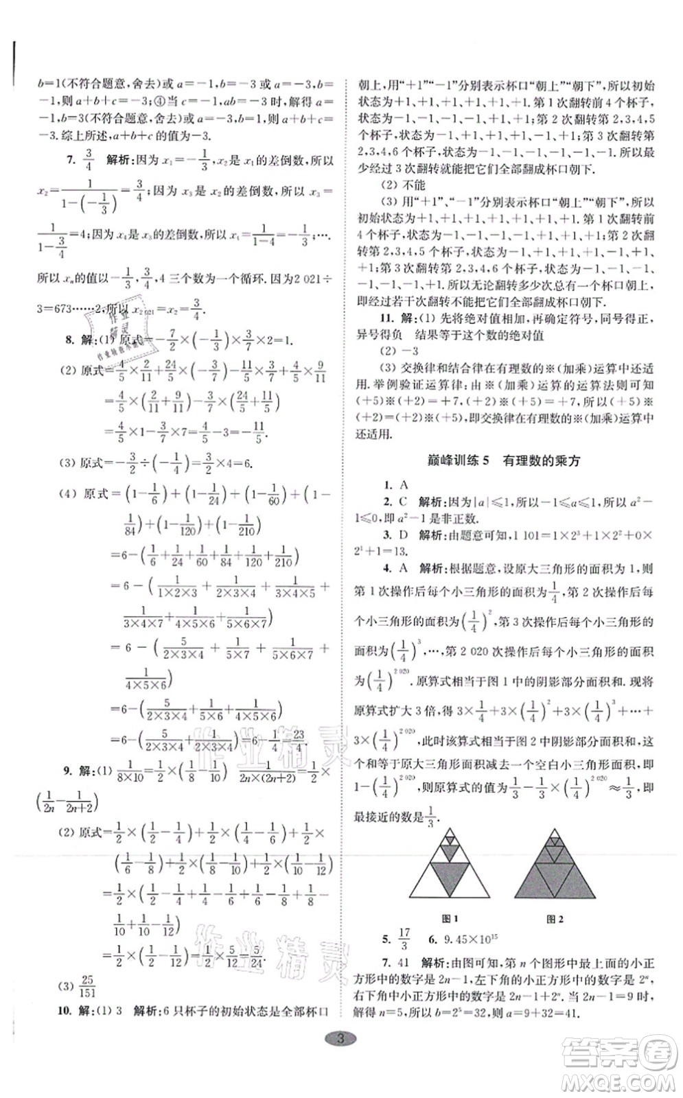 江蘇鳳凰科學(xué)技術(shù)出版社2021小題狂做巔峰版七年級(jí)數(shù)學(xué)上冊(cè)蘇科版答案