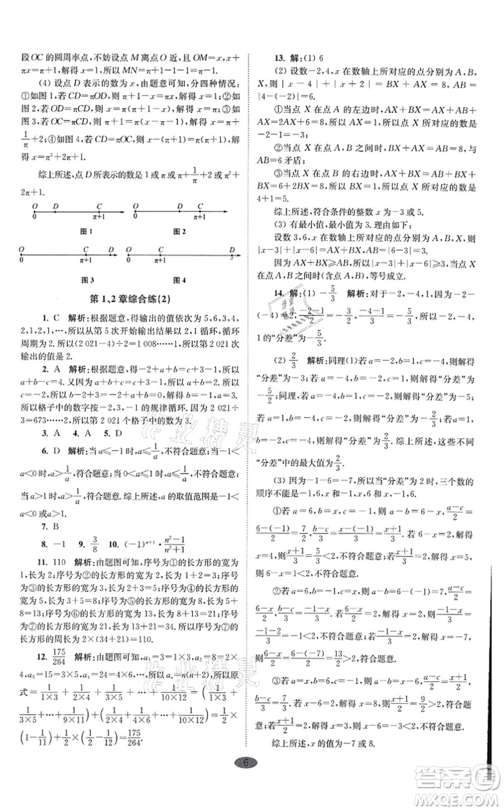 江蘇鳳凰科學(xué)技術(shù)出版社2021小題狂做巔峰版七年級(jí)數(shù)學(xué)上冊(cè)蘇科版答案