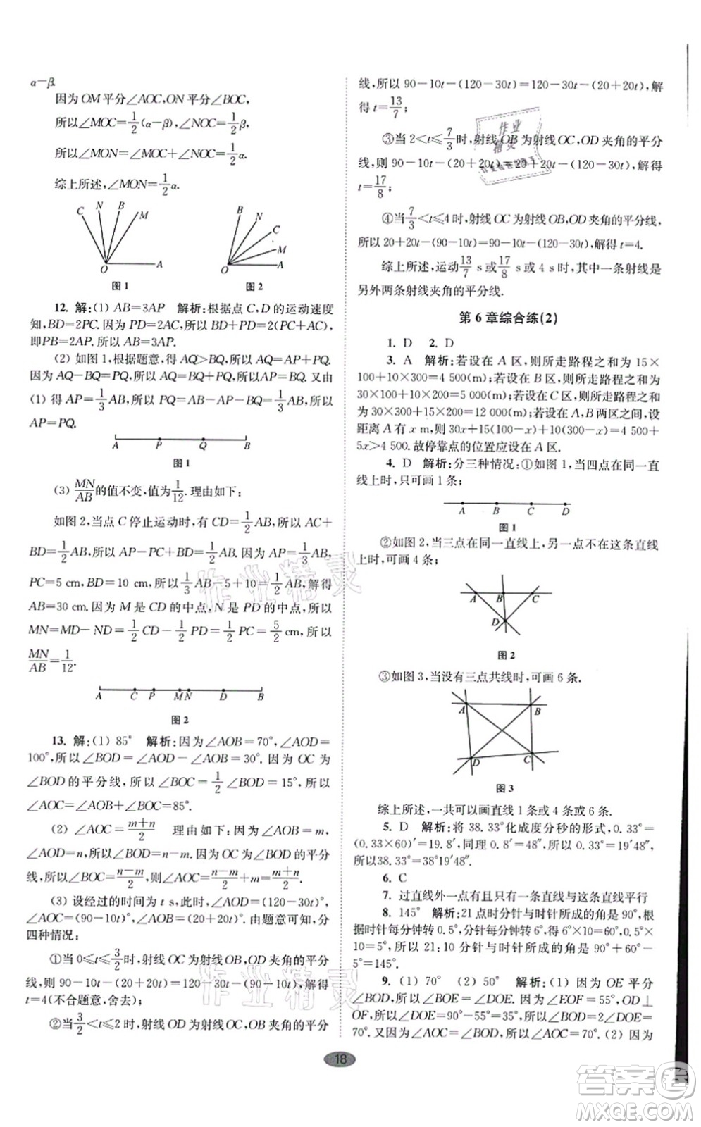 江蘇鳳凰科學(xué)技術(shù)出版社2021小題狂做巔峰版七年級(jí)數(shù)學(xué)上冊(cè)蘇科版答案