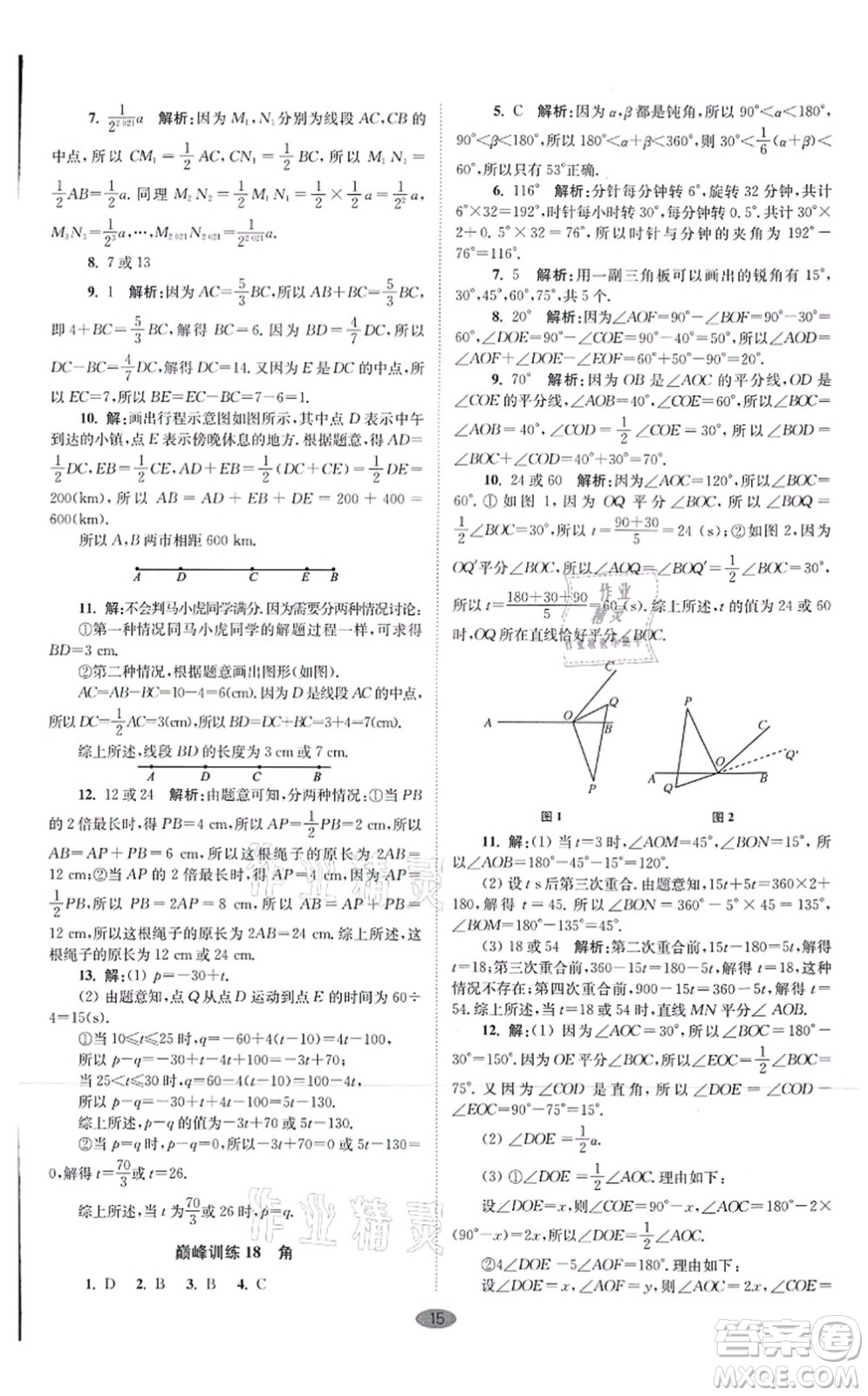 江蘇鳳凰科學(xué)技術(shù)出版社2021小題狂做巔峰版七年級(jí)數(shù)學(xué)上冊(cè)蘇科版答案