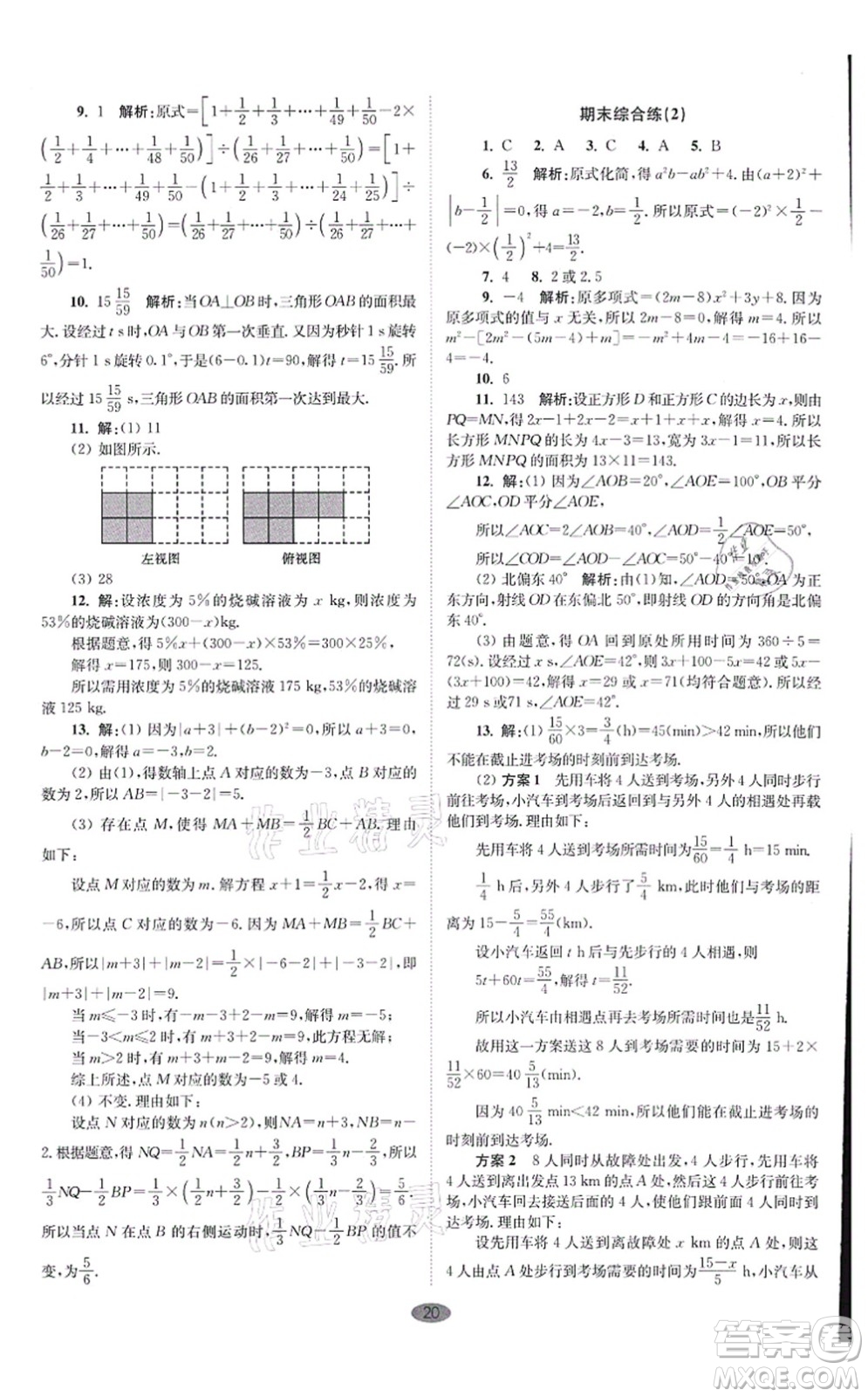 江蘇鳳凰科學(xué)技術(shù)出版社2021小題狂做巔峰版七年級(jí)數(shù)學(xué)上冊(cè)蘇科版答案