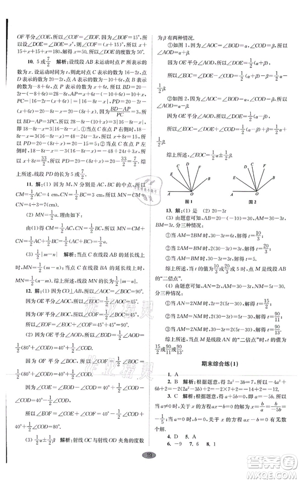 江蘇鳳凰科學(xué)技術(shù)出版社2021小題狂做巔峰版七年級(jí)數(shù)學(xué)上冊(cè)蘇科版答案