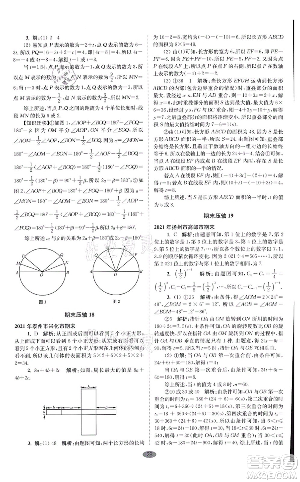 江蘇鳳凰科學(xué)技術(shù)出版社2021小題狂做巔峰版七年級(jí)數(shù)學(xué)上冊(cè)蘇科版答案