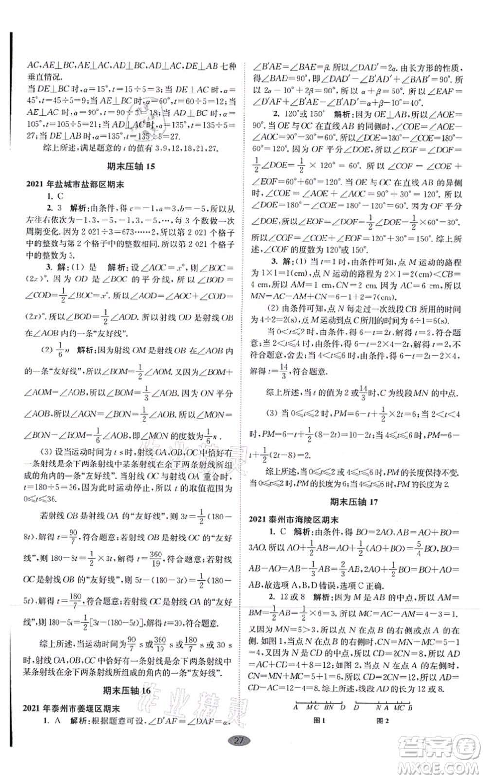 江蘇鳳凰科學(xué)技術(shù)出版社2021小題狂做巔峰版七年級(jí)數(shù)學(xué)上冊(cè)蘇科版答案