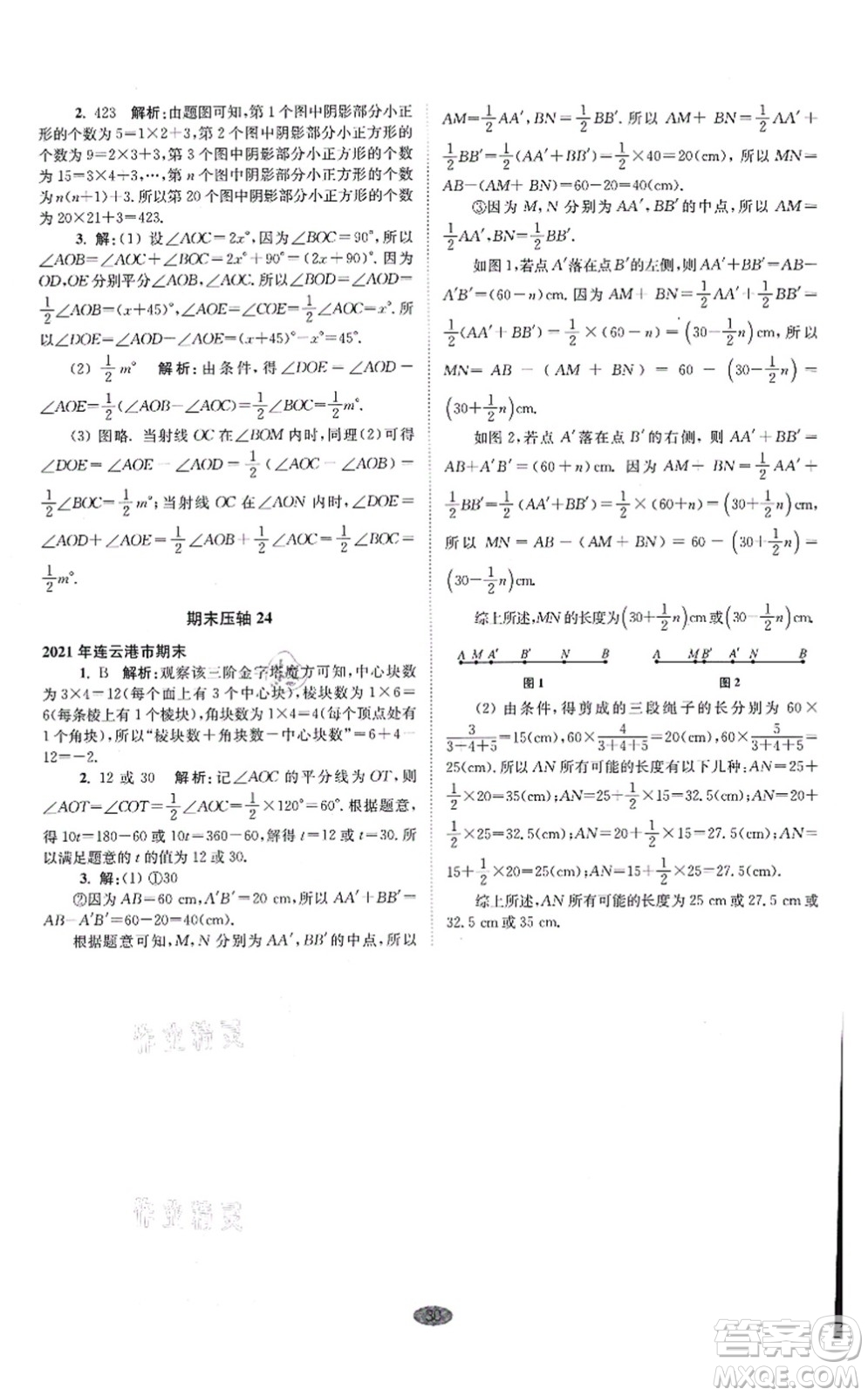 江蘇鳳凰科學(xué)技術(shù)出版社2021小題狂做巔峰版七年級(jí)數(shù)學(xué)上冊(cè)蘇科版答案