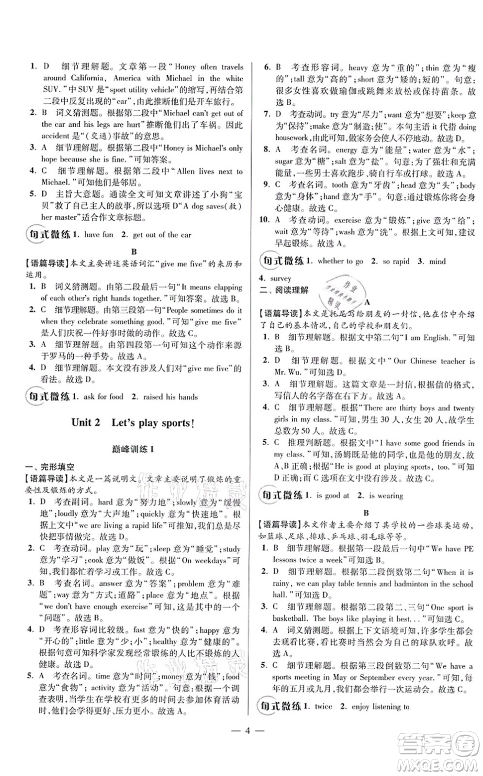 江蘇鳳凰科學技術出版社2021小題狂做巔峰版七年級英語上冊譯林版答案