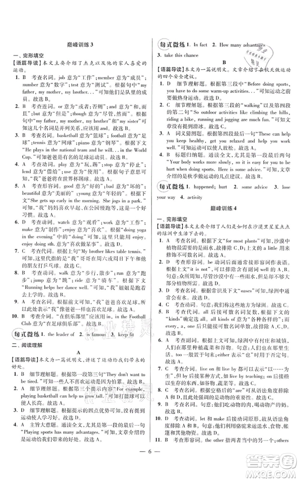 江蘇鳳凰科學技術出版社2021小題狂做巔峰版七年級英語上冊譯林版答案