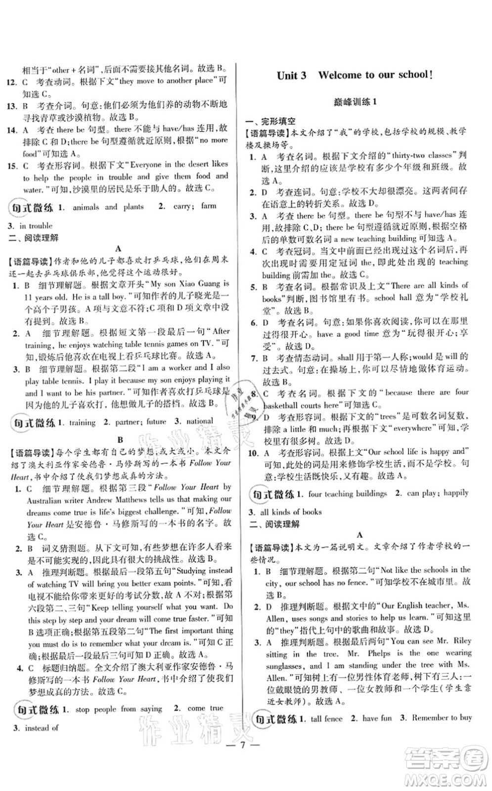 江蘇鳳凰科學技術出版社2021小題狂做巔峰版七年級英語上冊譯林版答案