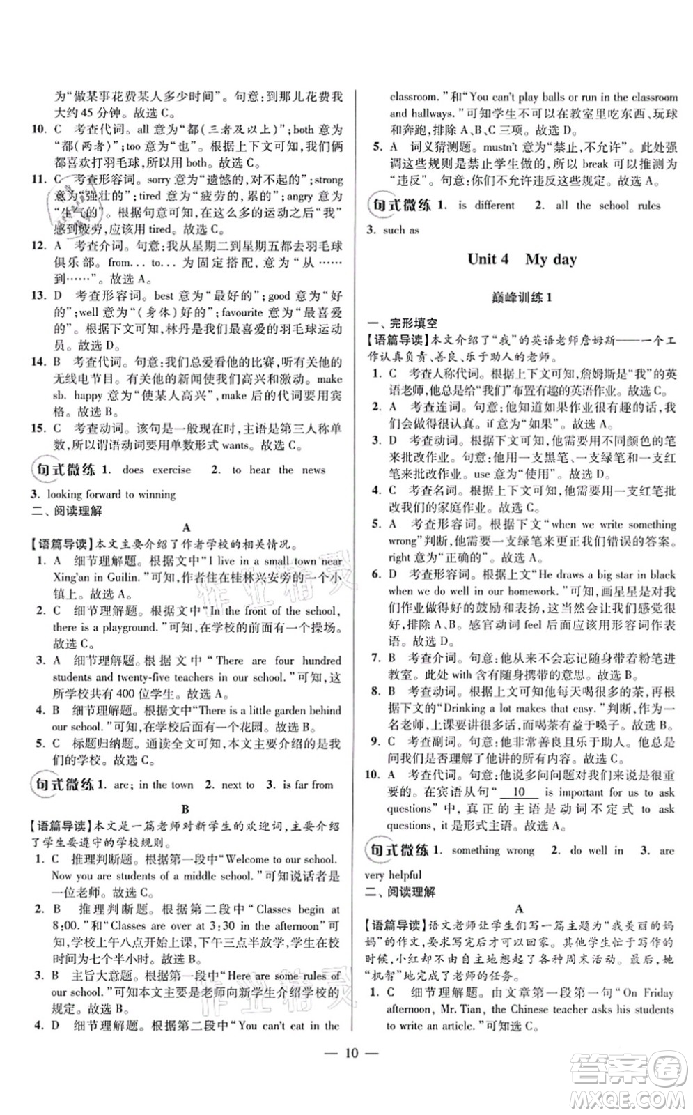 江蘇鳳凰科學技術出版社2021小題狂做巔峰版七年級英語上冊譯林版答案