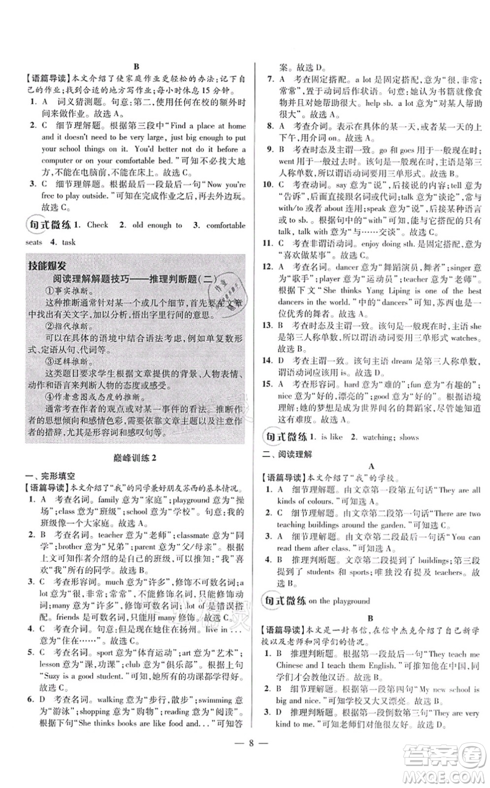 江蘇鳳凰科學技術出版社2021小題狂做巔峰版七年級英語上冊譯林版答案