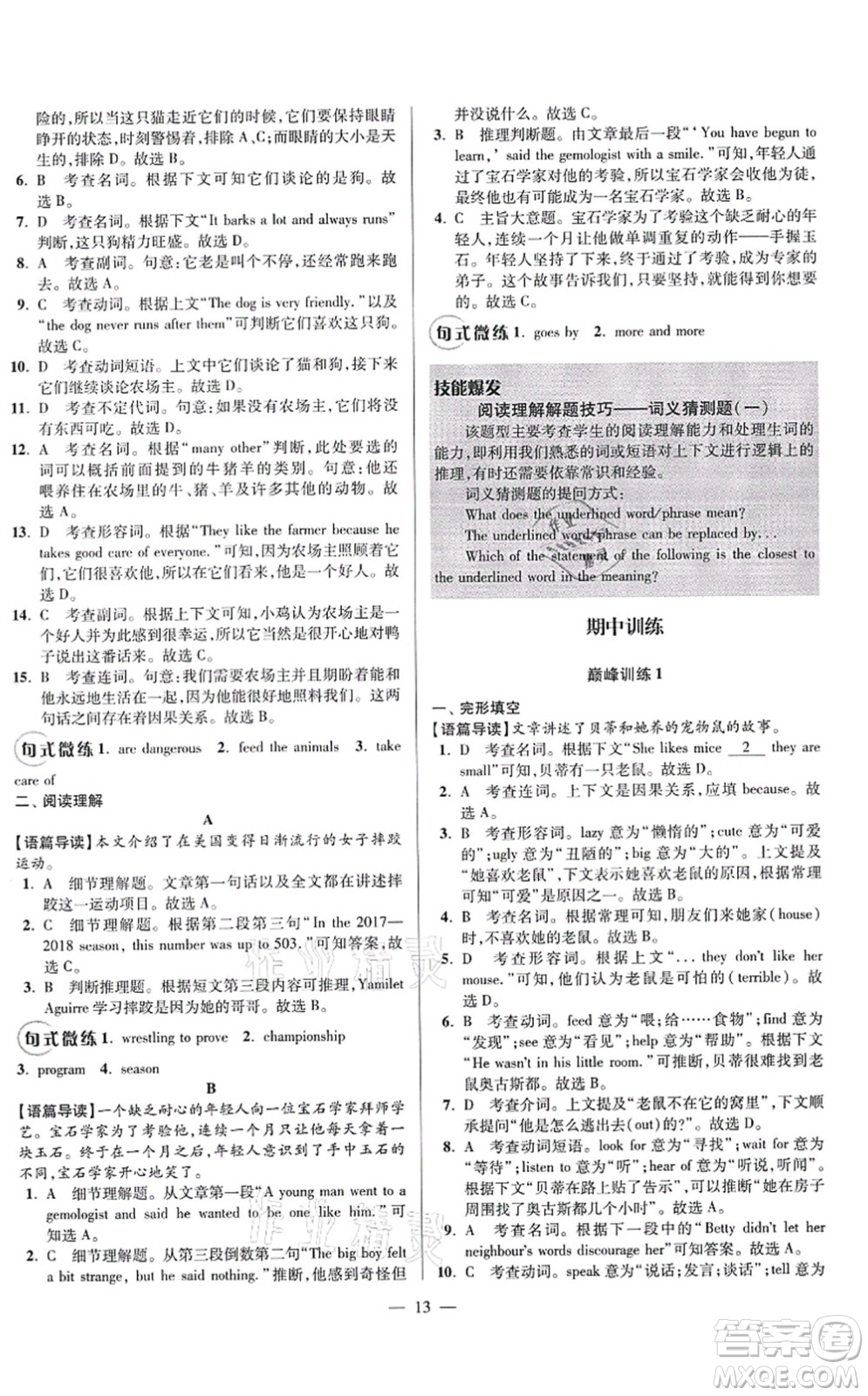 江蘇鳳凰科學技術出版社2021小題狂做巔峰版七年級英語上冊譯林版答案