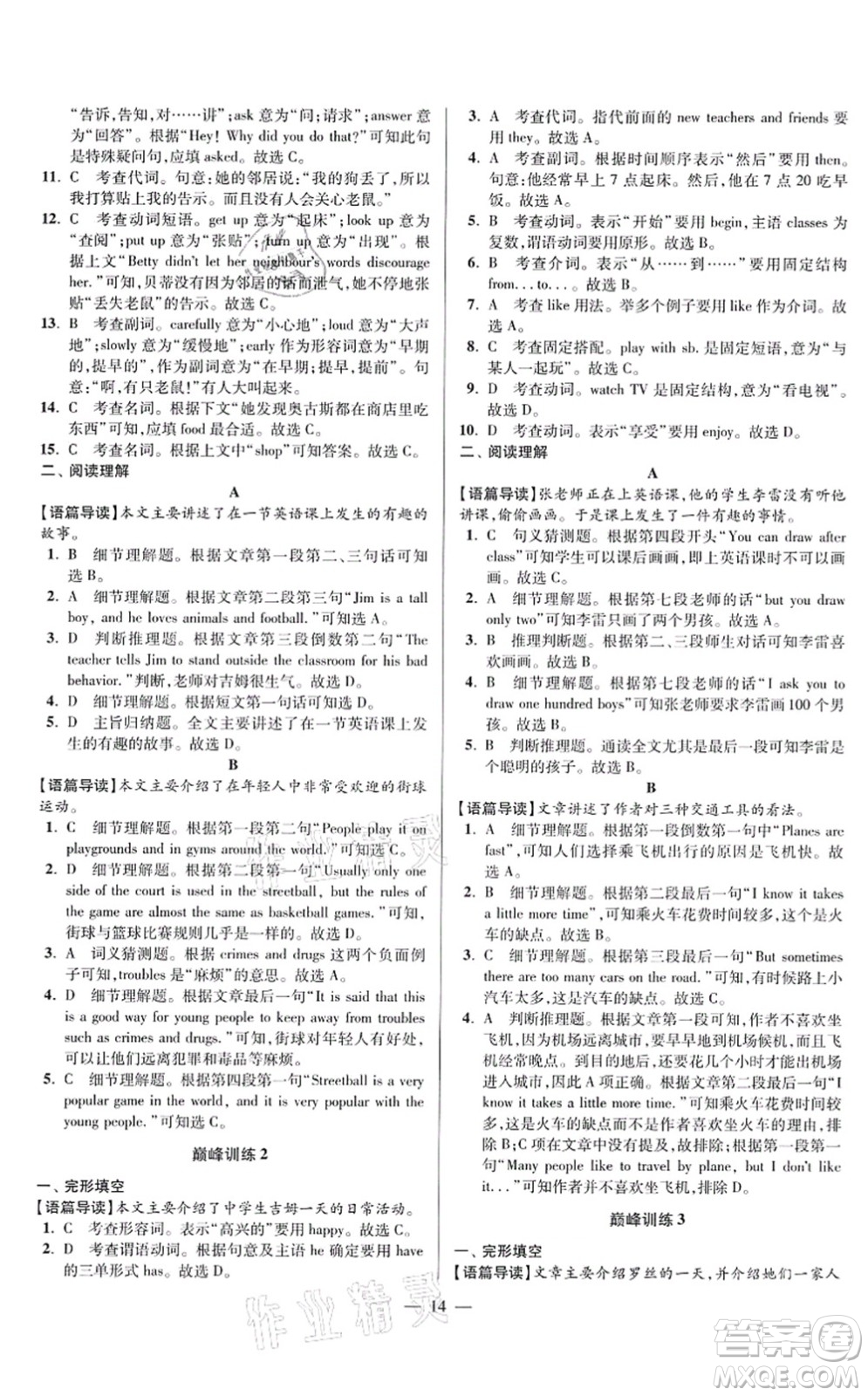 江蘇鳳凰科學技術出版社2021小題狂做巔峰版七年級英語上冊譯林版答案