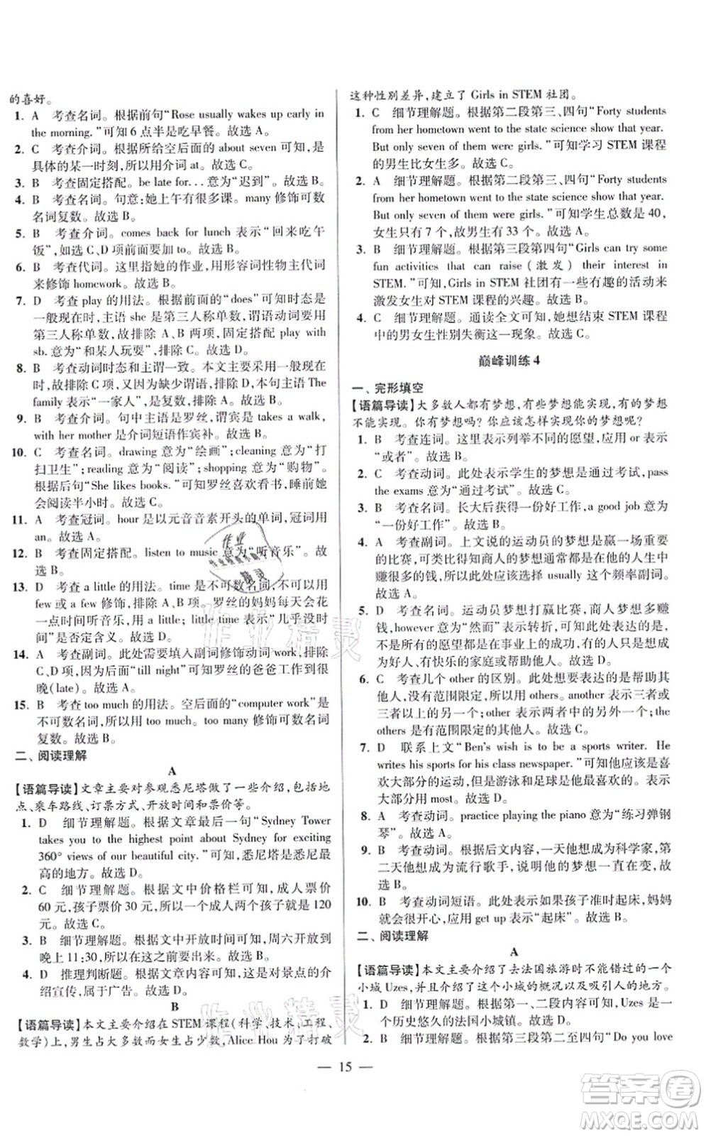 江蘇鳳凰科學技術出版社2021小題狂做巔峰版七年級英語上冊譯林版答案