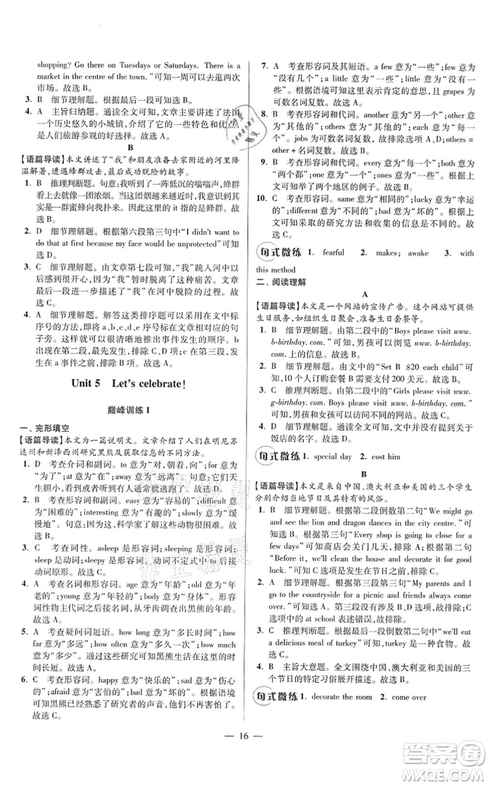 江蘇鳳凰科學技術出版社2021小題狂做巔峰版七年級英語上冊譯林版答案