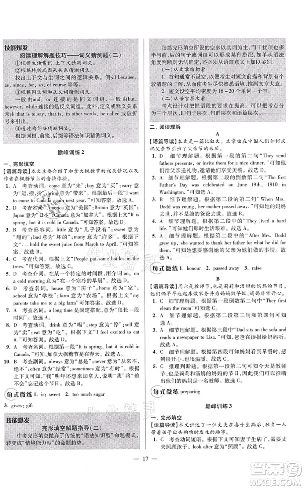 江蘇鳳凰科學技術出版社2021小題狂做巔峰版七年級英語上冊譯林版答案