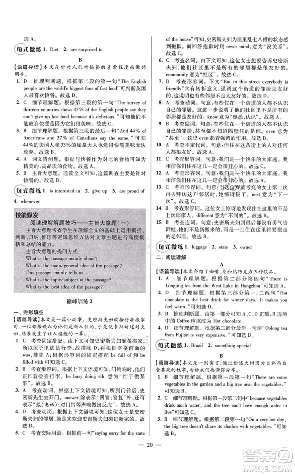 江蘇鳳凰科學技術出版社2021小題狂做巔峰版七年級英語上冊譯林版答案