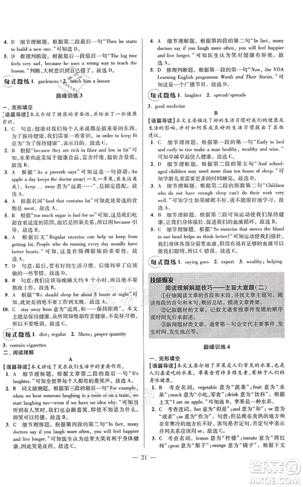 江蘇鳳凰科學技術出版社2021小題狂做巔峰版七年級英語上冊譯林版答案