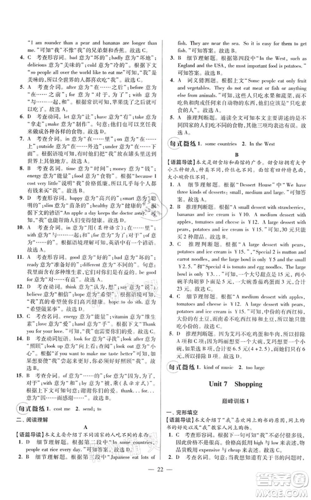 江蘇鳳凰科學技術出版社2021小題狂做巔峰版七年級英語上冊譯林版答案