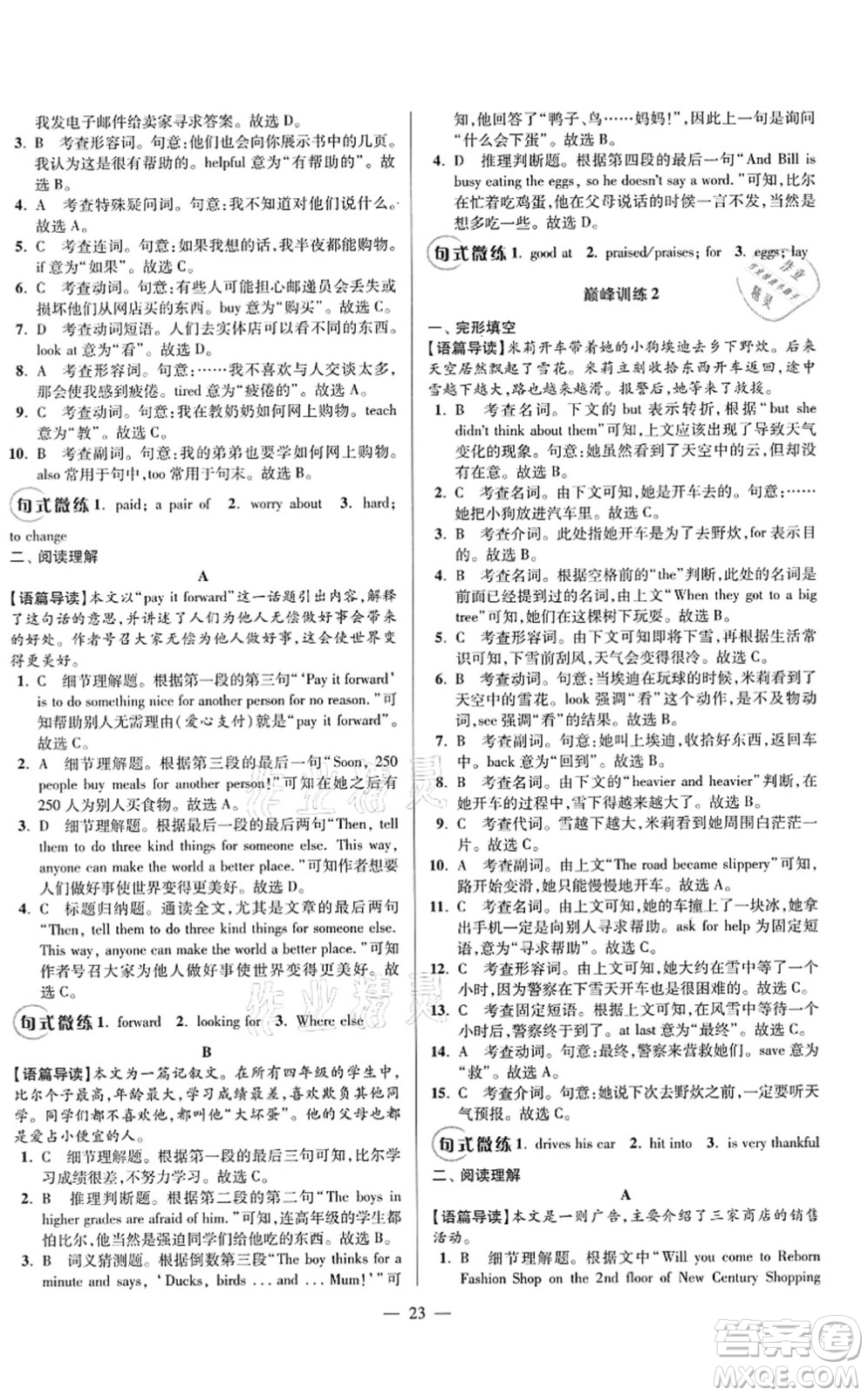 江蘇鳳凰科學技術出版社2021小題狂做巔峰版七年級英語上冊譯林版答案