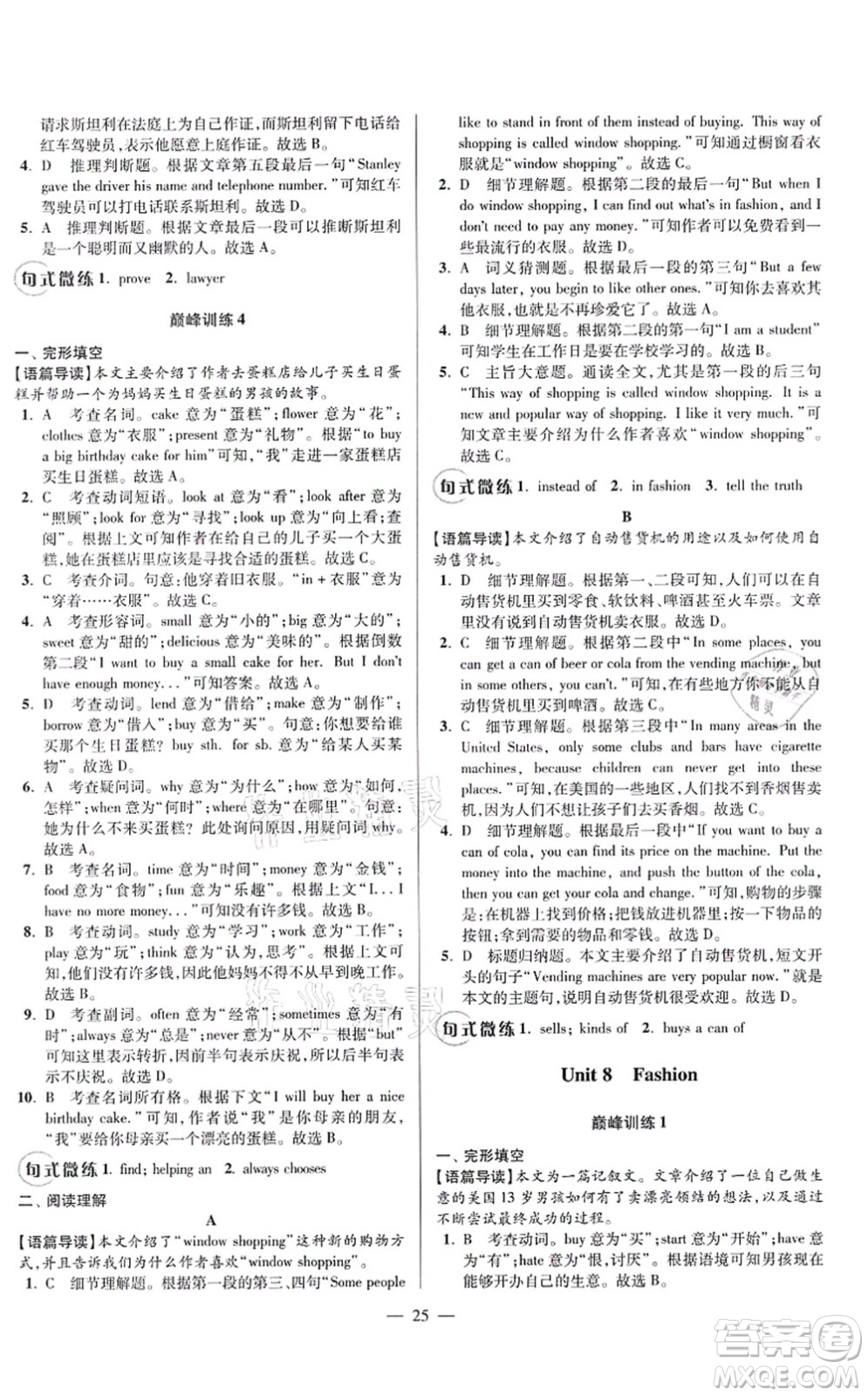 江蘇鳳凰科學技術出版社2021小題狂做巔峰版七年級英語上冊譯林版答案