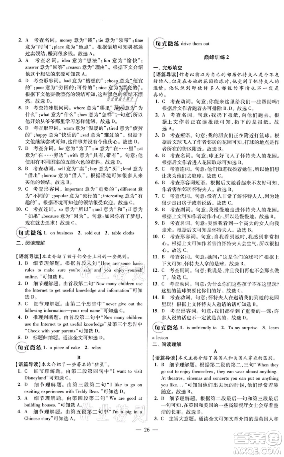 江蘇鳳凰科學技術出版社2021小題狂做巔峰版七年級英語上冊譯林版答案