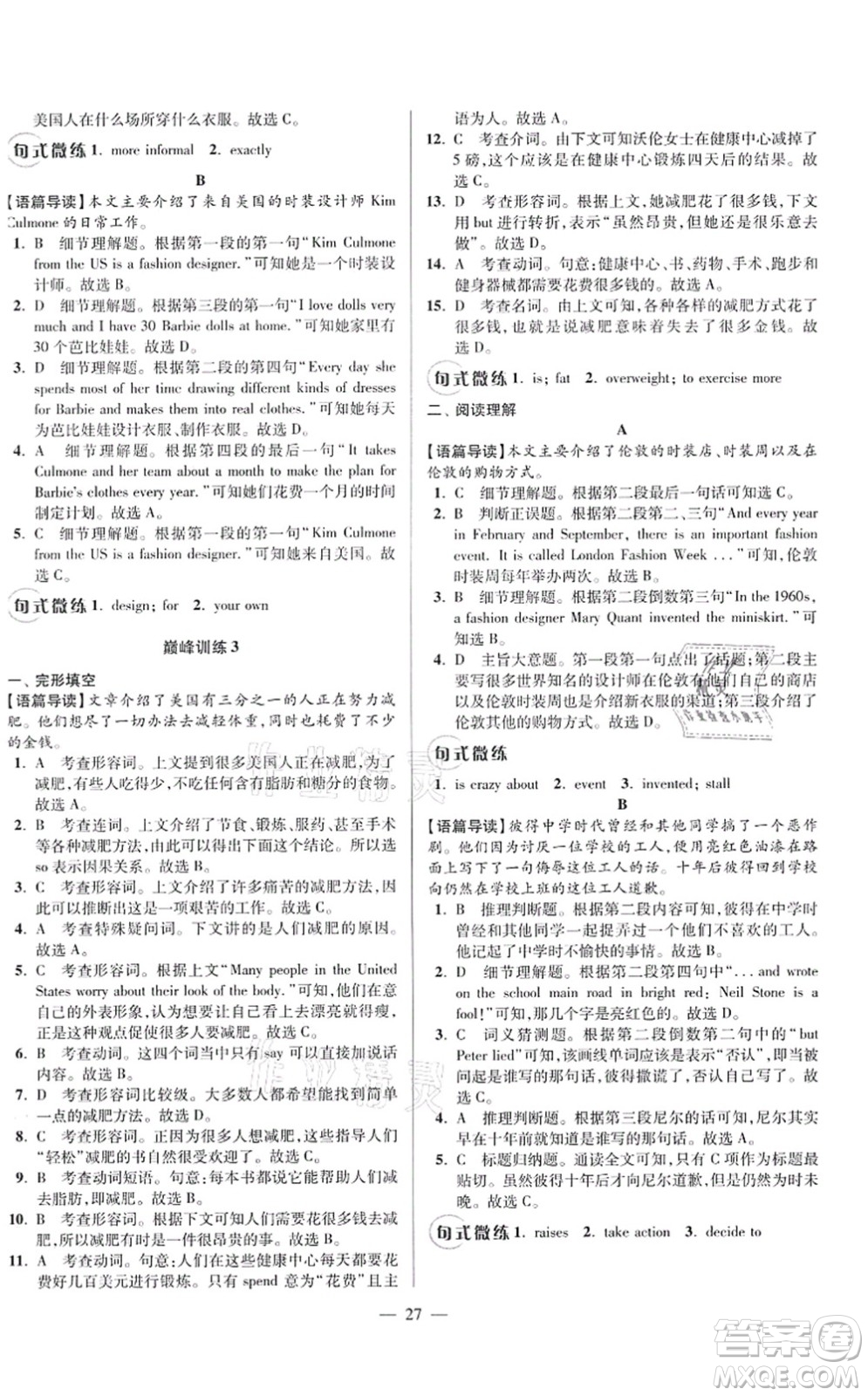 江蘇鳳凰科學技術出版社2021小題狂做巔峰版七年級英語上冊譯林版答案