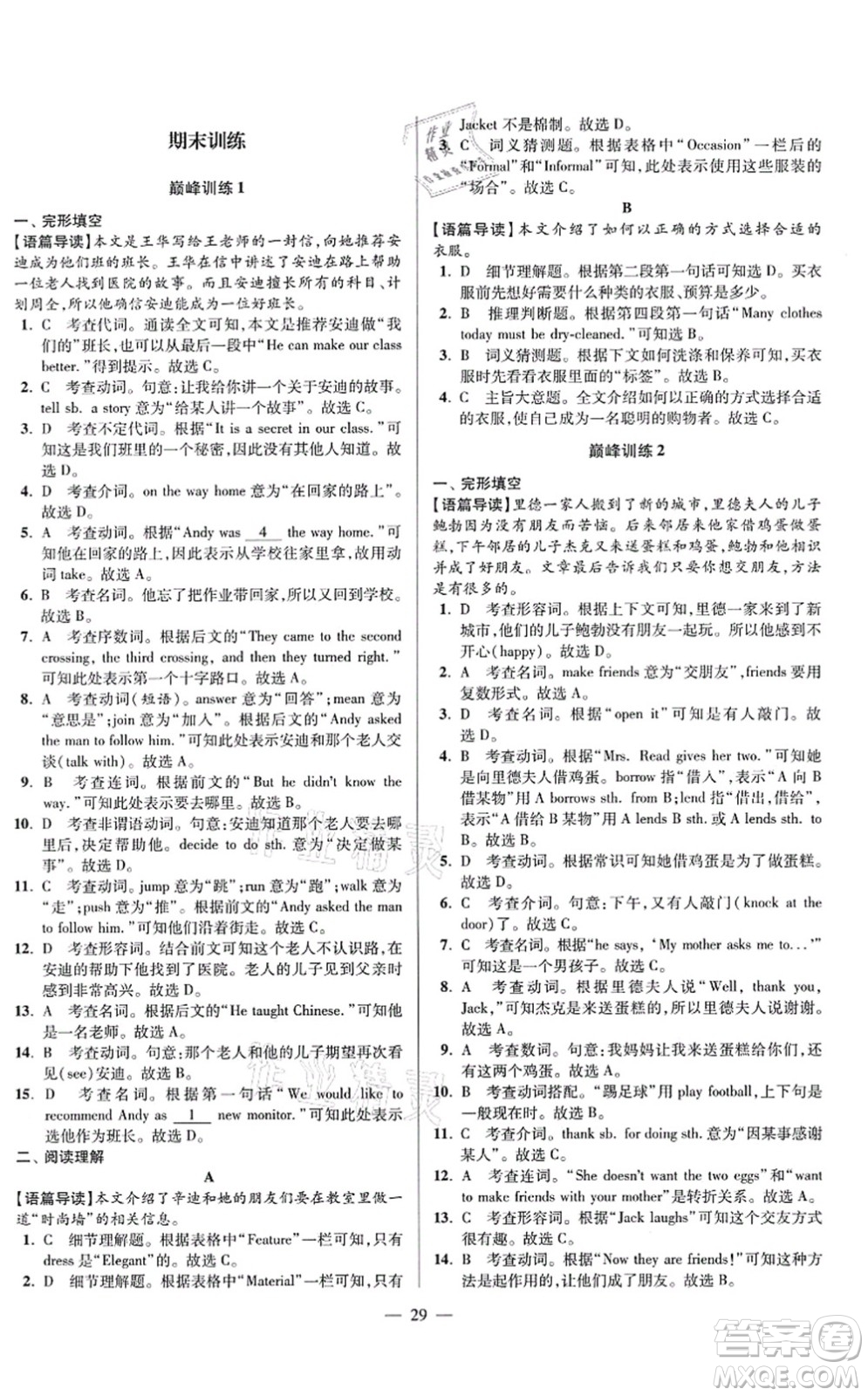 江蘇鳳凰科學技術出版社2021小題狂做巔峰版七年級英語上冊譯林版答案