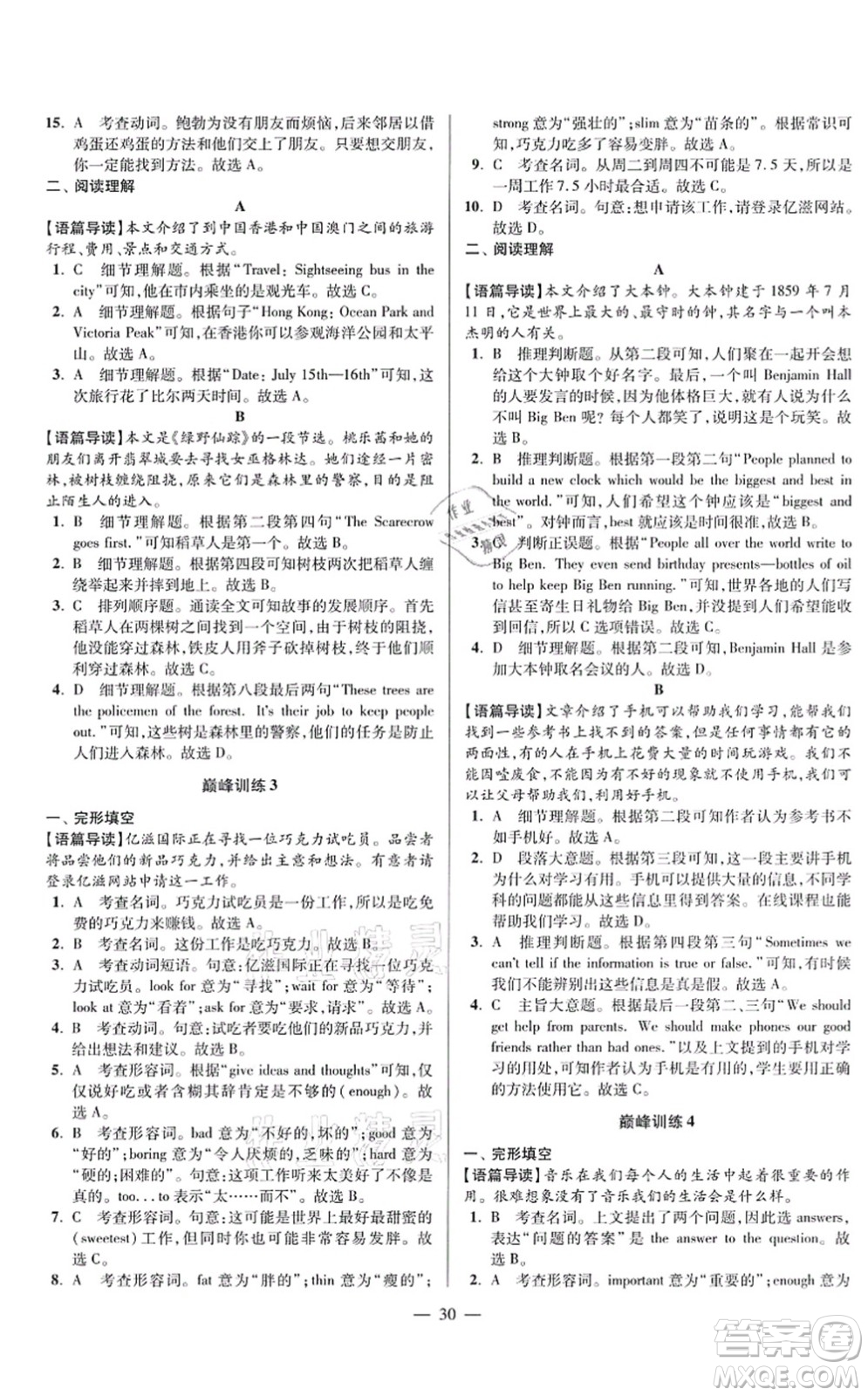 江蘇鳳凰科學技術出版社2021小題狂做巔峰版七年級英語上冊譯林版答案