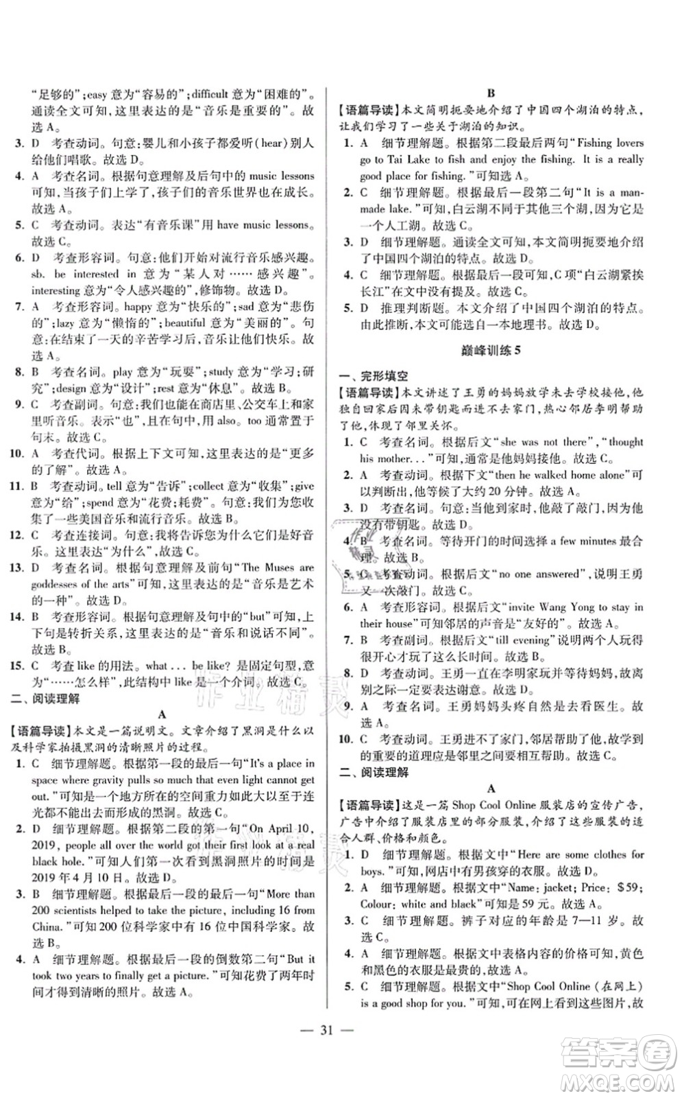 江蘇鳳凰科學技術出版社2021小題狂做巔峰版七年級英語上冊譯林版答案