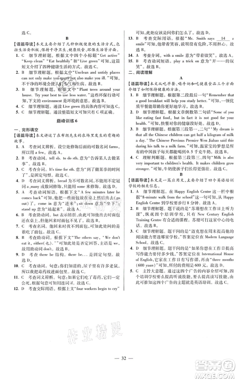 江蘇鳳凰科學技術出版社2021小題狂做巔峰版七年級英語上冊譯林版答案