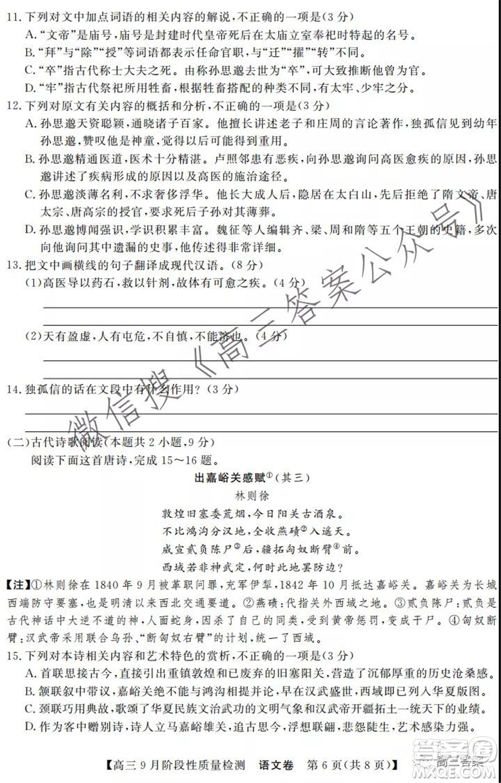 廣東省普通高中2022屆高三9月階段性質(zhì)量檢測語文試題及答案