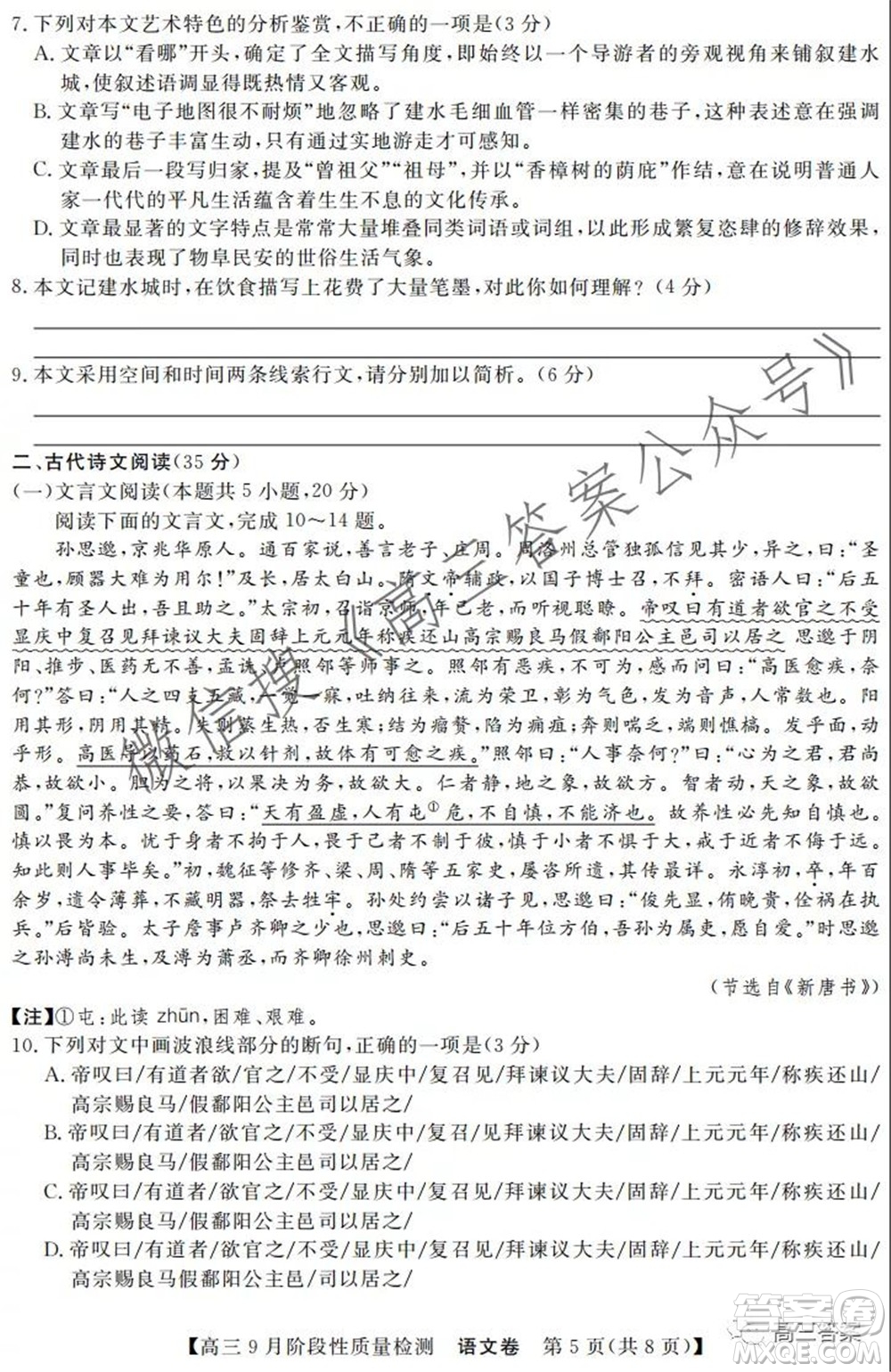 廣東省普通高中2022屆高三9月階段性質(zhì)量檢測語文試題及答案