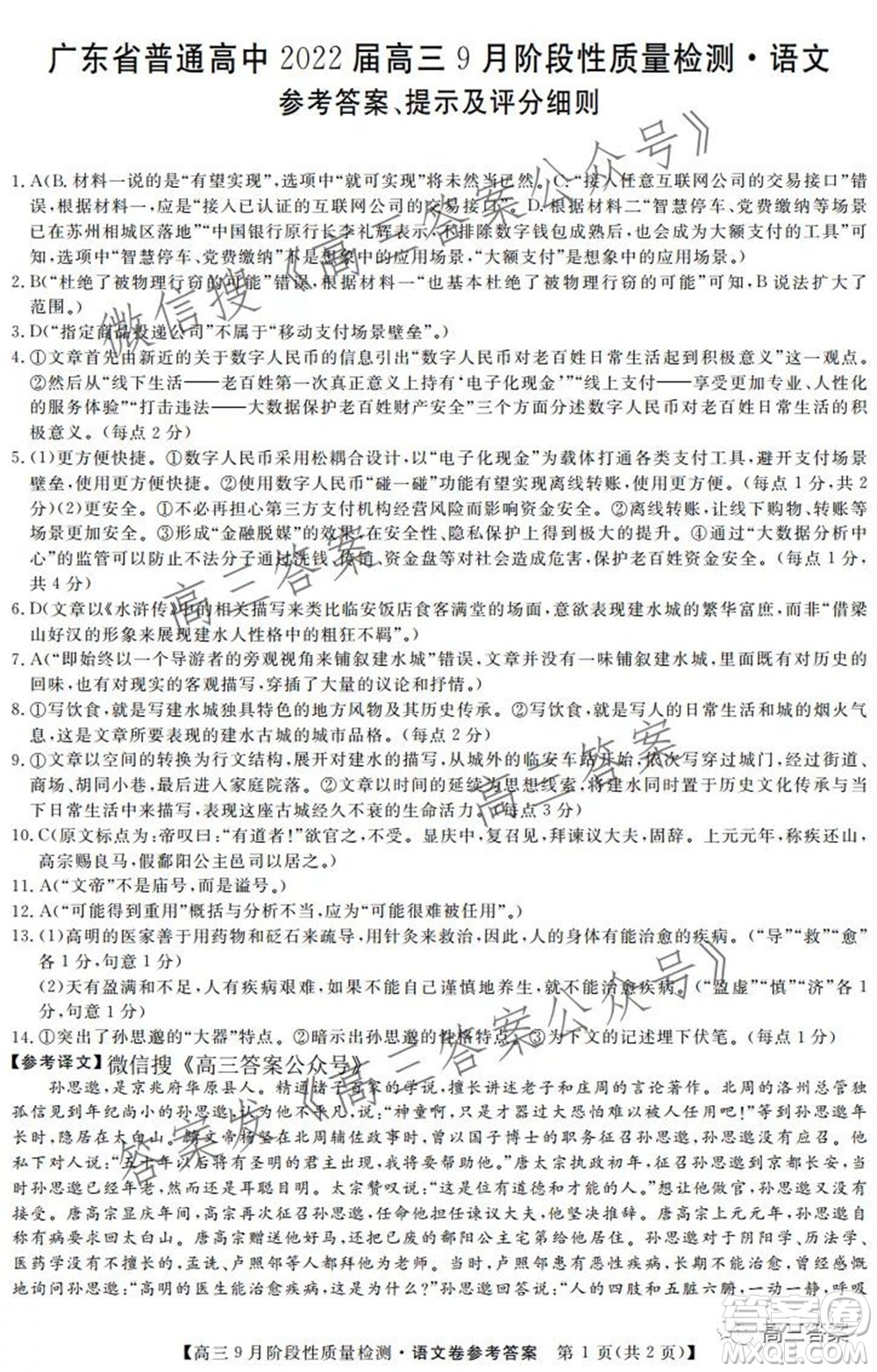 廣東省普通高中2022屆高三9月階段性質(zhì)量檢測語文試題及答案