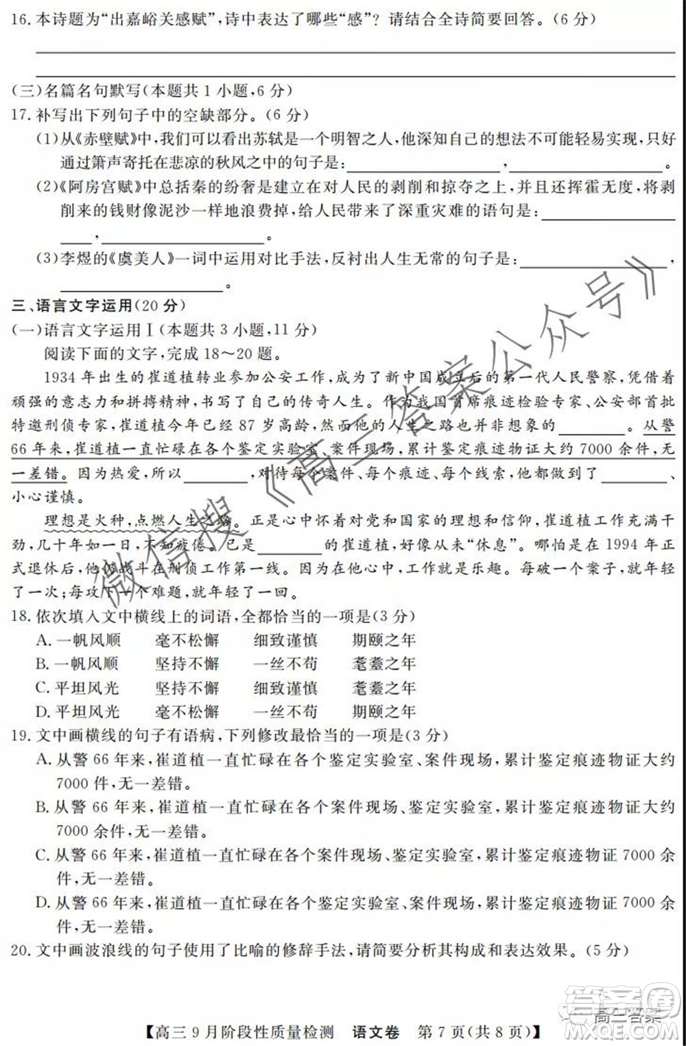 廣東省普通高中2022屆高三9月階段性質(zhì)量檢測語文試題及答案