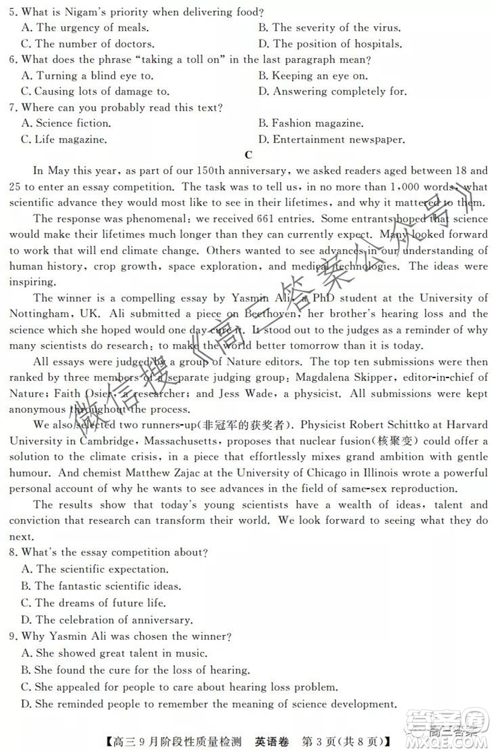 廣東省普通高中2022屆高三9月階段性質(zhì)量檢測英語試題及答案