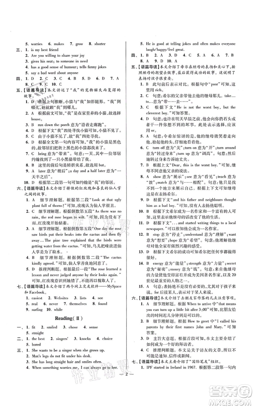 江蘇鳳凰科學(xué)技術(shù)出版社2021小題狂做提優(yōu)版八年級(jí)英語上冊譯林版答案