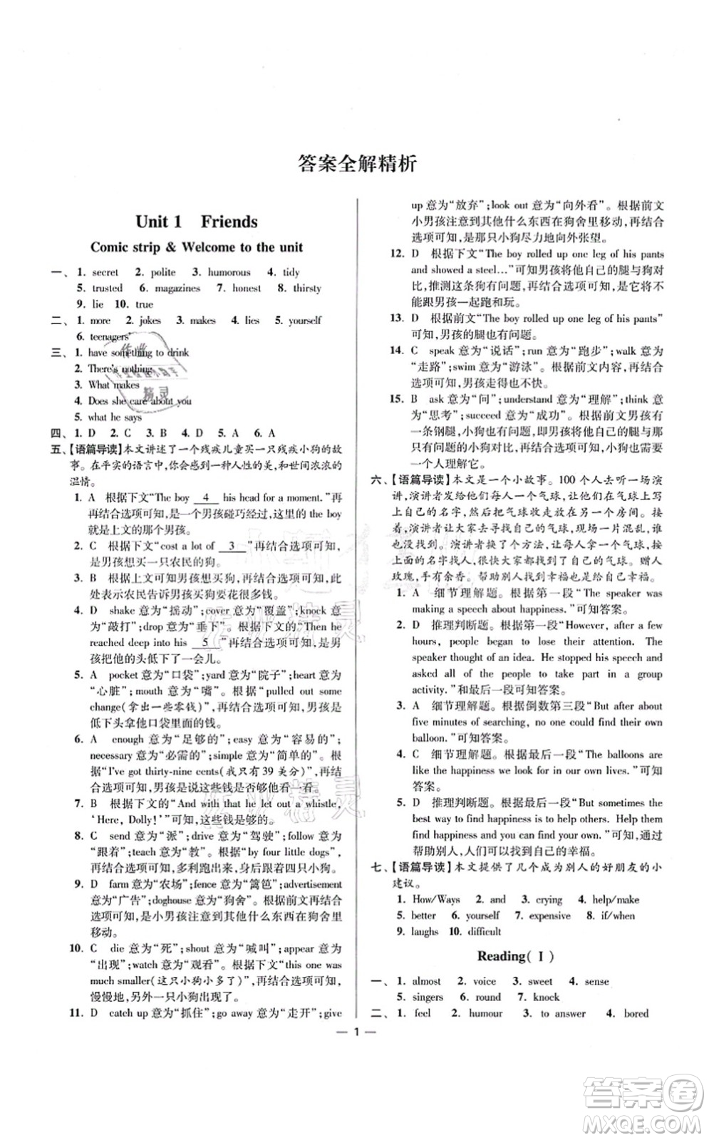 江蘇鳳凰科學(xué)技術(shù)出版社2021小題狂做提優(yōu)版八年級(jí)英語上冊譯林版答案