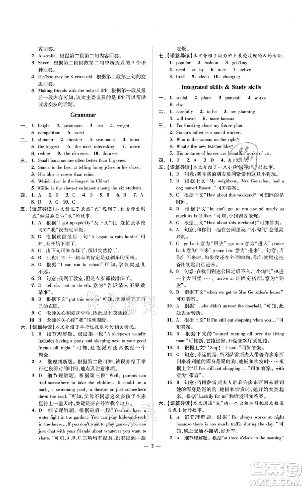 江蘇鳳凰科學(xué)技術(shù)出版社2021小題狂做提優(yōu)版八年級(jí)英語上冊譯林版答案