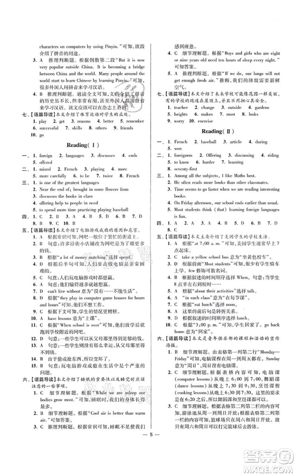 江蘇鳳凰科學(xué)技術(shù)出版社2021小題狂做提優(yōu)版八年級(jí)英語上冊譯林版答案