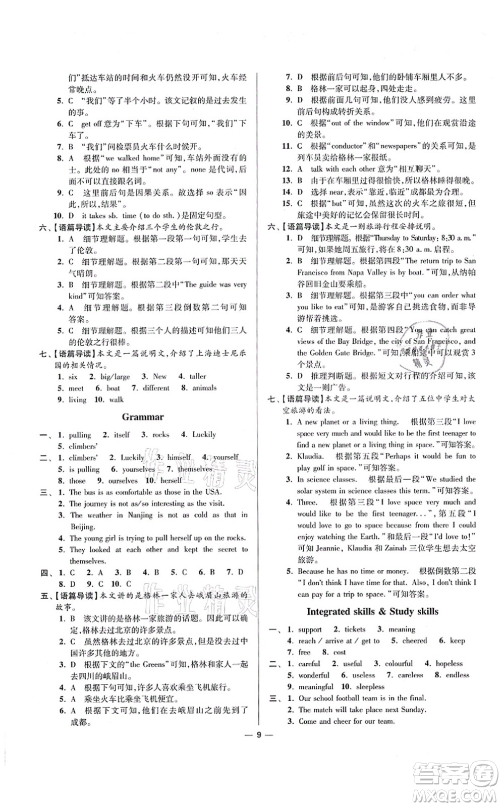 江蘇鳳凰科學(xué)技術(shù)出版社2021小題狂做提優(yōu)版八年級(jí)英語上冊譯林版答案