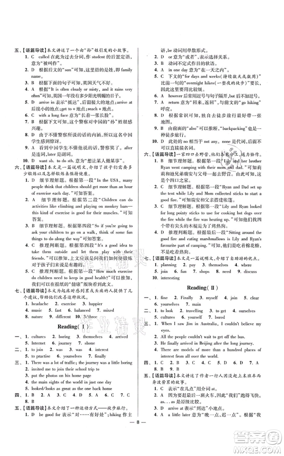 江蘇鳳凰科學(xué)技術(shù)出版社2021小題狂做提優(yōu)版八年級(jí)英語上冊譯林版答案