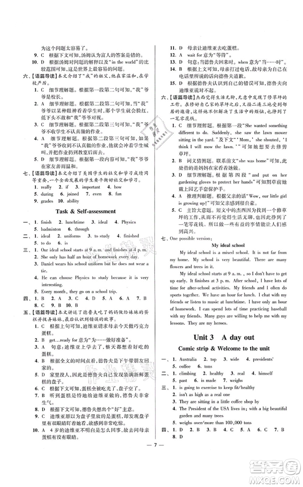 江蘇鳳凰科學(xué)技術(shù)出版社2021小題狂做提優(yōu)版八年級(jí)英語上冊譯林版答案