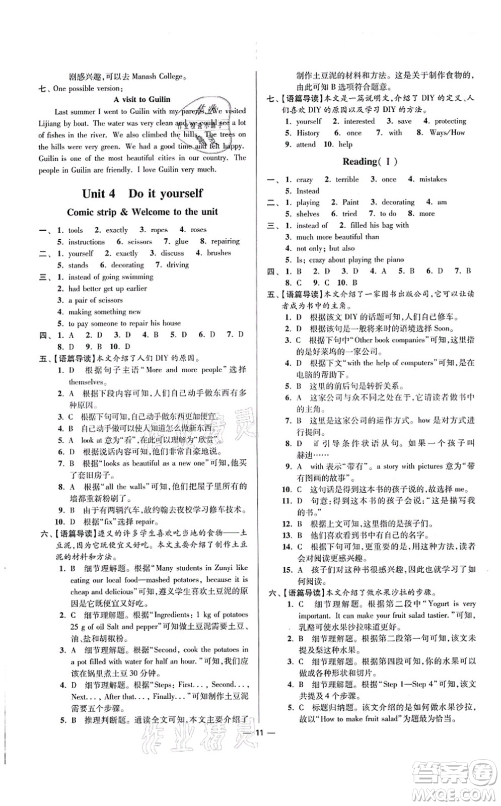 江蘇鳳凰科學(xué)技術(shù)出版社2021小題狂做提優(yōu)版八年級(jí)英語上冊譯林版答案