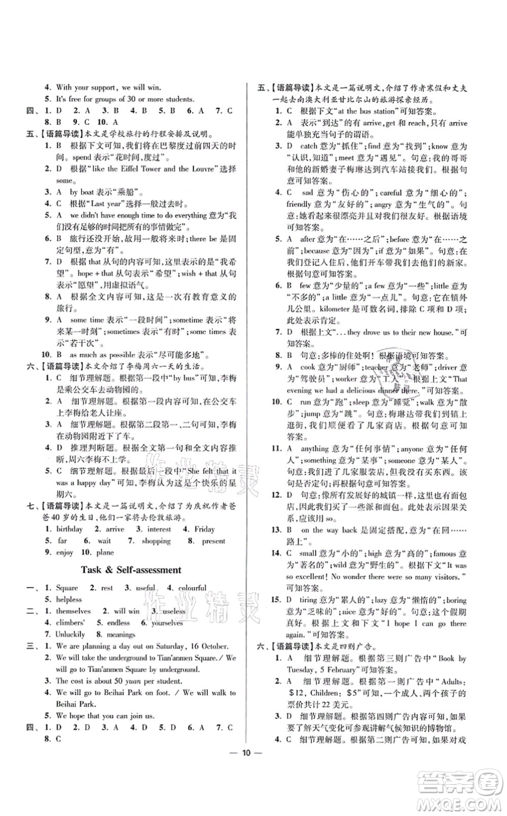 江蘇鳳凰科學(xué)技術(shù)出版社2021小題狂做提優(yōu)版八年級(jí)英語上冊譯林版答案