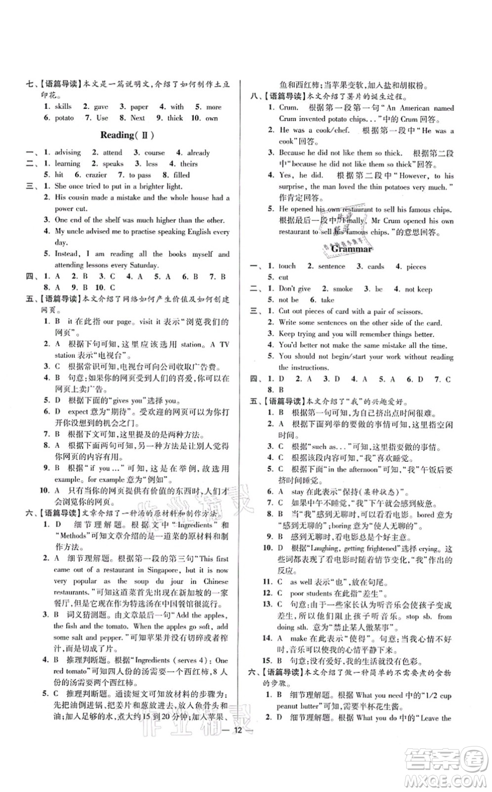 江蘇鳳凰科學(xué)技術(shù)出版社2021小題狂做提優(yōu)版八年級(jí)英語上冊譯林版答案