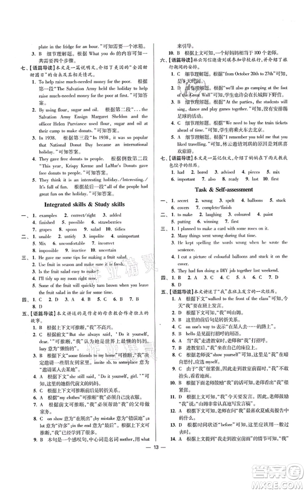 江蘇鳳凰科學(xué)技術(shù)出版社2021小題狂做提優(yōu)版八年級(jí)英語上冊譯林版答案