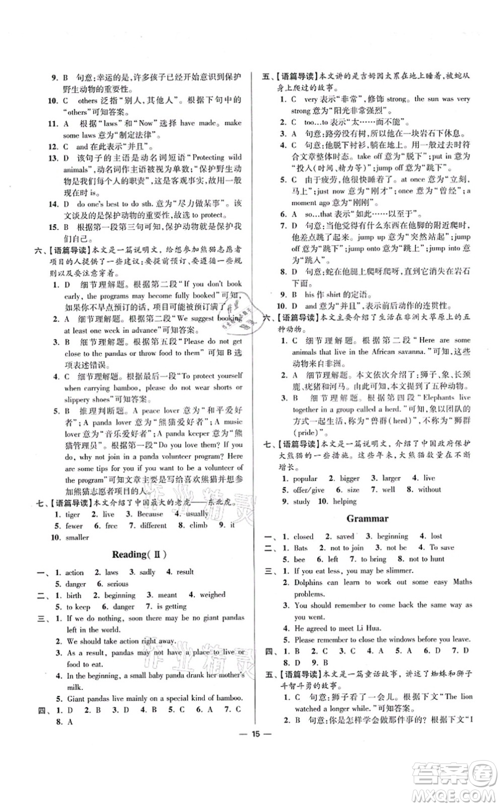 江蘇鳳凰科學(xué)技術(shù)出版社2021小題狂做提優(yōu)版八年級(jí)英語上冊譯林版答案