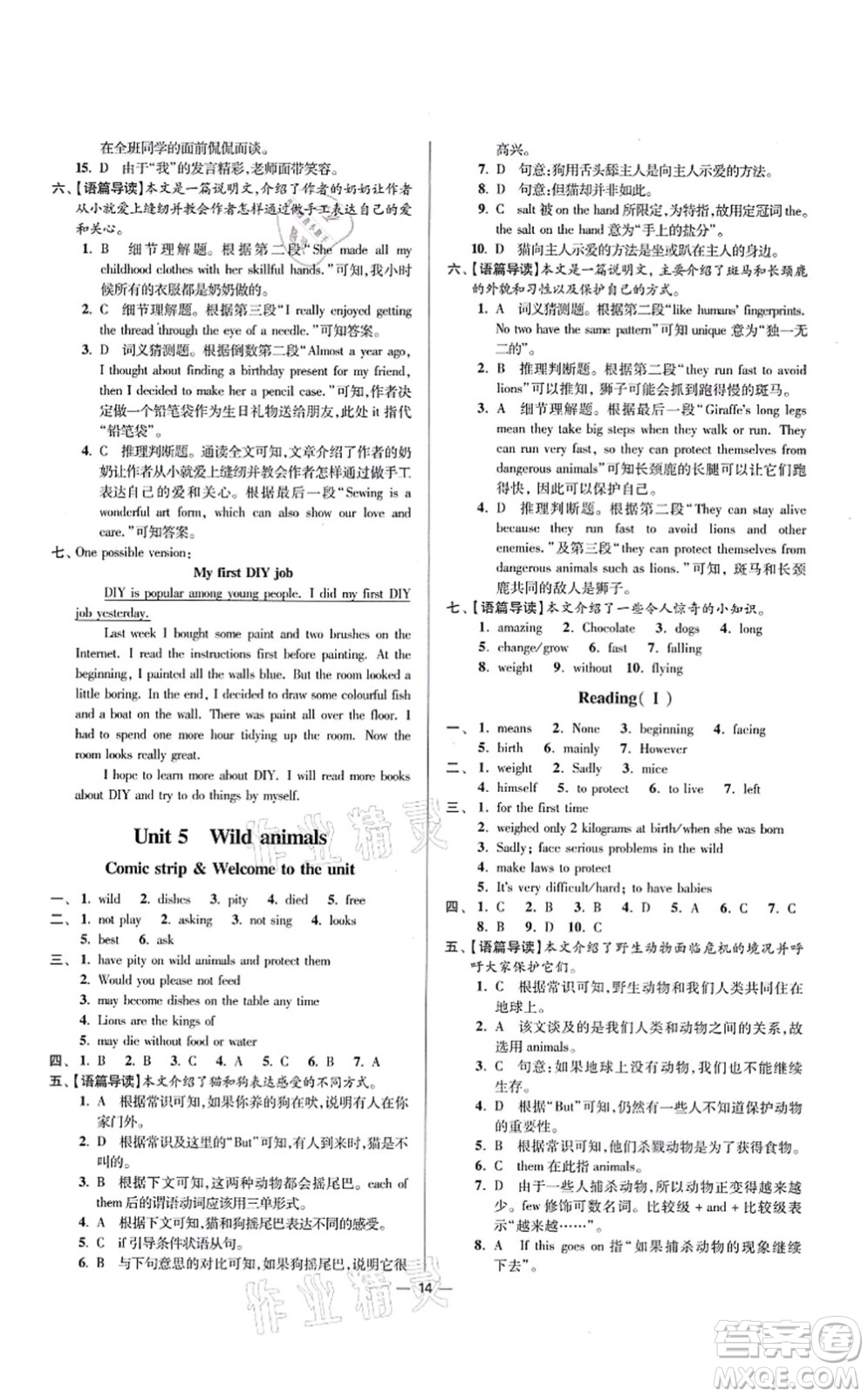 江蘇鳳凰科學(xué)技術(shù)出版社2021小題狂做提優(yōu)版八年級(jí)英語上冊譯林版答案